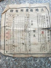 1951年荣成县地契