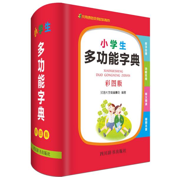 小学生多功能字典【塑封】