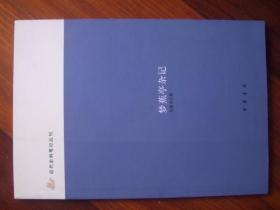 近代史料笔记丛刊：梦蕉亭杂记