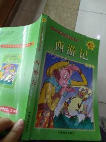 西游记（拼音版）
