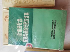 叶维法教授肝病科研论文纪念选集