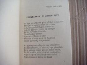 阿尔巴尼亚语  FARKËTARJA E MREKULLIVE 红色文学  带小插图