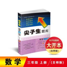 19秋尖子生题库 3年数学 北师 上