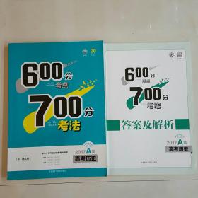 理想树-600分考点700分考法（2016A版 高考历史）