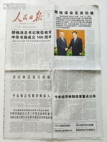 人民日报2012.3.23中华书局成立100周年。会见国民党荣誉主席吴伯雄。