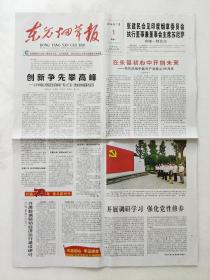 东方烟草报2019.7.1热烈庆祝中国共产党成立98周年。