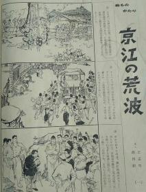 连环画《京江 荒波》：解放军江苏南京镇江埠头(RZ7409—5)