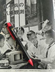 红小兵气象站资料图片2页反正面(RZ7409—6)