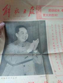 今晨你读报没有？1975年1月20日解放日报（全四版），1977年8月21日解放日报（共六版，现存四版。），1980年9月11日解放日报（全四版），三份一起合售。