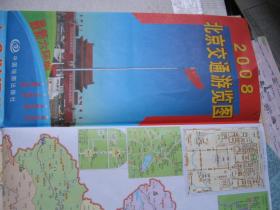 2008北京交通游览图            F4365