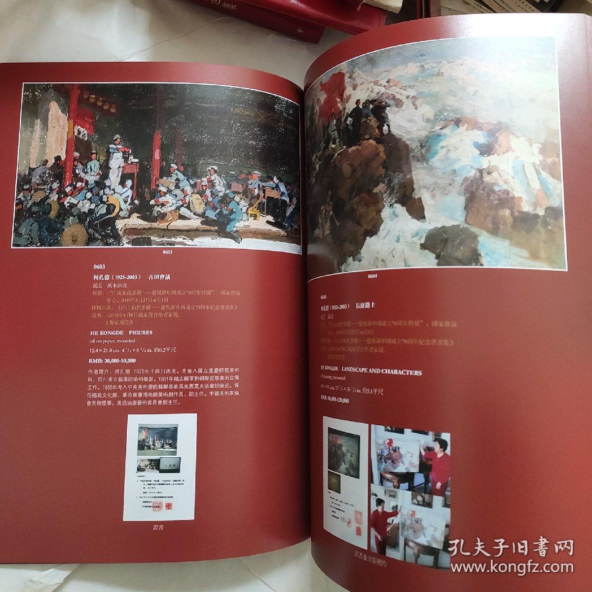 中鸿信2019春季拍卖会：江山如此多娇---庆祝新中国成立70周年专场
