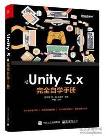 Unity 5.x 完全自学手册