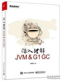 深入理解JVM ＆ G1 GC