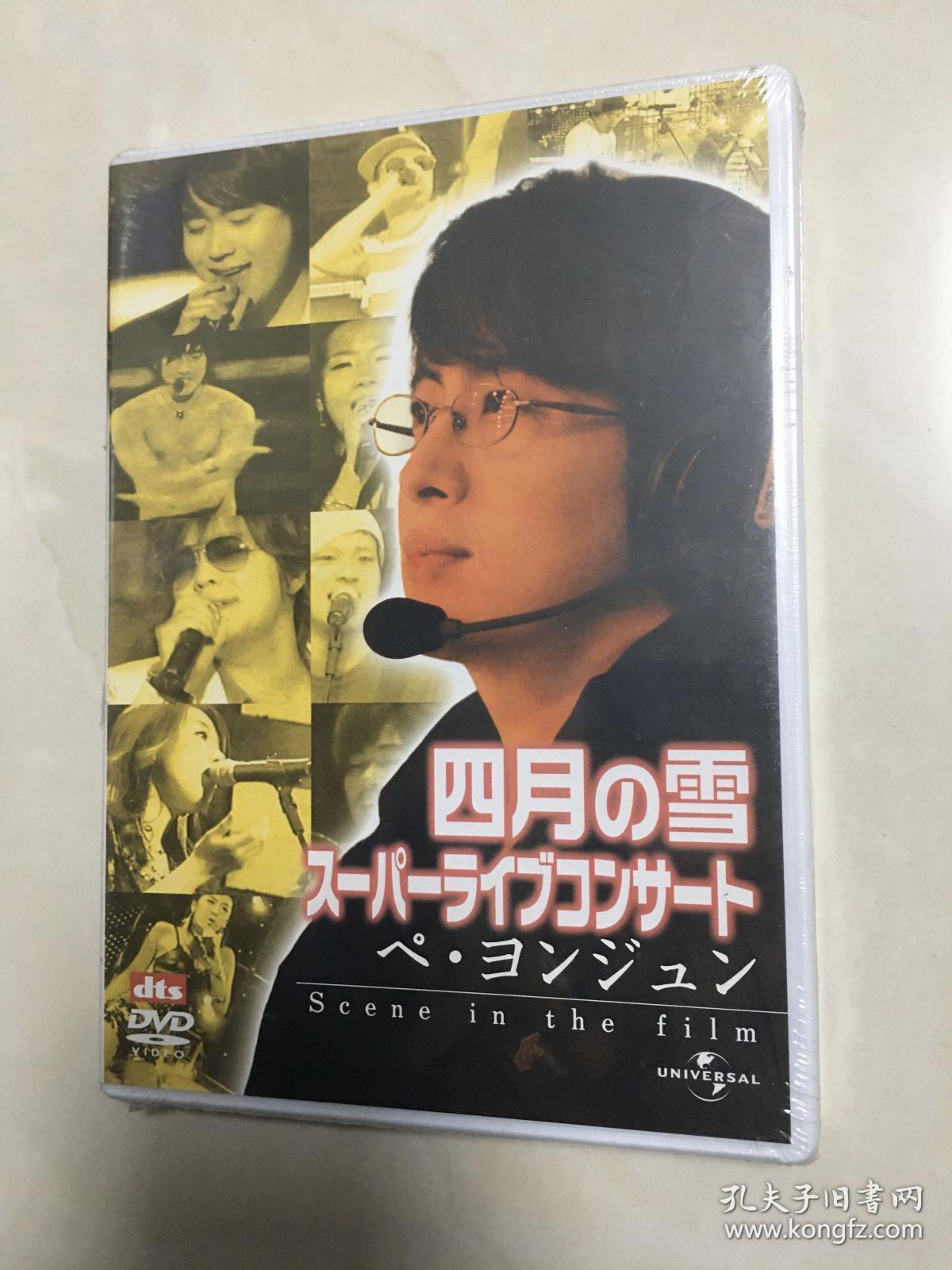 日本正版二区DVD：四月雪超级演唱会裴勇俊-电影中的场景-歌曲演唱会 DTS 全新
四月の雪スーパーライブコンサート ペ・ヨンジュン -Scene in the film- [DVD]