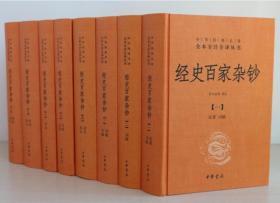 经史百家杂钞全8册精装中华经典名著全本全注全译余兴安著 国学入门古籍曾国藩编纂的历代文章选集古典文学书籍