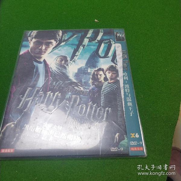 哈利波特与混血王子(简装DVD)