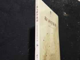 我与科学基金