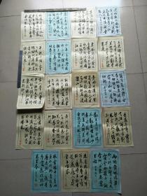 19张毛笔写并盖章书法（16开）