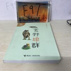 荒野狼群