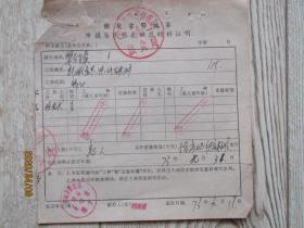 1973年湖北省鄂城县农村粮油供应转移证[陈思犬]