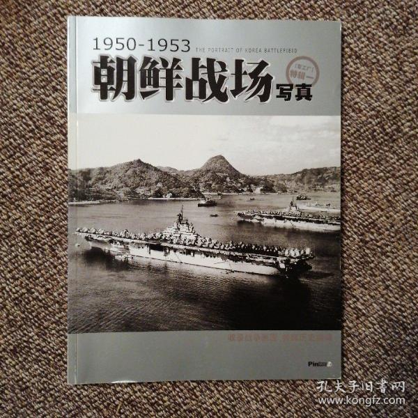 1950-1953朝鲜战争写真 （特辑一）