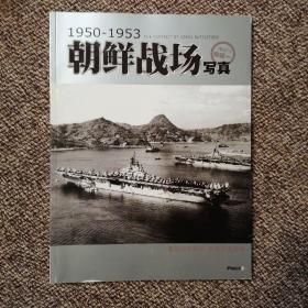 1950-1953朝鲜战争写真 （特辑一）