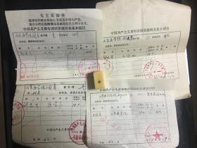 山东医学院团员组织关系介绍信10张（1978级）