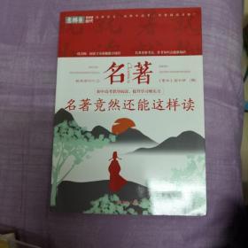 意林新阅读时代系列 名著竟然还能这么读