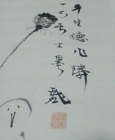 日本清晚期书法大家 岩谷修 墨荷画