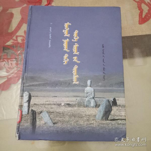 蒙古地区历史文化遗迹
