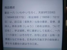 日本清晚期书法大家 岩谷修 墨荷画