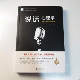 说话心理学