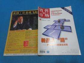 销售与市场    2005年12月下旬刊/总第216期