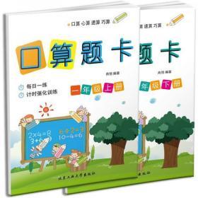 口算题卡一年级(上，下册)数学题算数本课堂教材同步练习册6000道计算题附答案幼小衔接计时强--两本合售