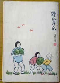 56年《新观察》（缺中间插页）刊：闻璧（廖沫沙，长沙人）洪禹平（乐清人）韦启美（安庆人）周围（绍兴人）林希（天津人，诗人小说家）廖冰兄（漫画家，祖籍象州县，生于广州）秦德君（忠县人，女革命家）游仲文（自贡人）易生、黎少岑（天门人）梁学政（北京人，毕业于复旦大学新闻系）、王堡、傅仇（自贡人）李涌（沛县人）郭沫若、梅兰芳、菡子（溧阳人）金受申、黄苗子、杨廷福等人文章作品。插图拉祜族少女、丰子恺漫画等