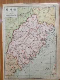 民国地图大16开《福建省地图》《西康省地图》