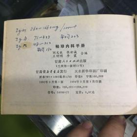 袖珍内科手册