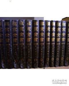 禅宗全书（16开精装 全101册 原箱装）