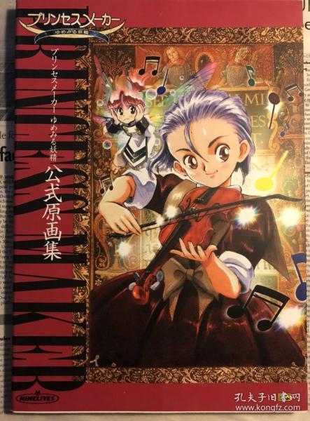 日版  プリンセスメーカー ゆめみる妖精公式原画集 98年初版绝版不议价不包邮