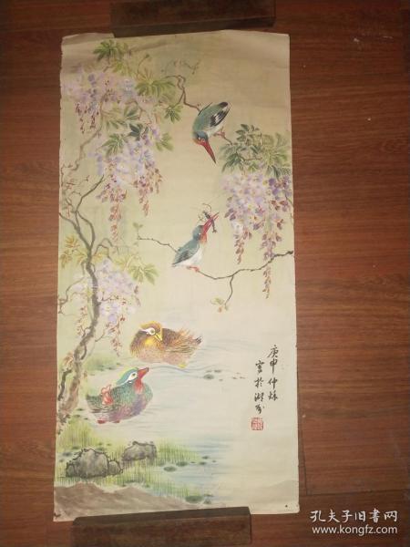 张大千女弟子汪德祖——国画一副（庚申年，仲秋，画鸳鸯）（保真）——汪亚尘与张大千的女弟子之一，潘天寿与林凤眠的学生之一，近代女杰秋瑾交厚