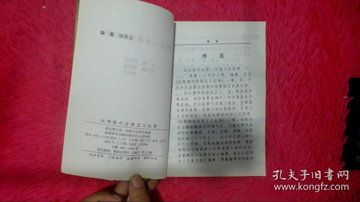 抗战胜利受降芷江纪事