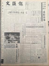 《文汇报》【外交学院举行成立四十周年庆祝大会】
