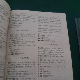 全国医药产品大全，收录中药西药7700余种大型医药工具书，1988年1版一印，全国仅发行1万2千册，，迄今为止国内收载药品最齐全大型药品工具书，收载巨量全面中医中药成分用量和主治中药方，16开厚近2000页精装本，正版珍本有新华书店购书发票，干净无涂画。.