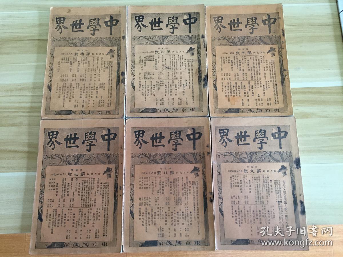 【清末日本中学生刊物】1899年日本博文馆出版《中学世界》【第2卷-第3.4.5.7.8号】五册合售，中学世界、史传地理、国语汉文、英语之刊、理科数学、陆军海军、青年文坛、随笔杂感等专题的文章