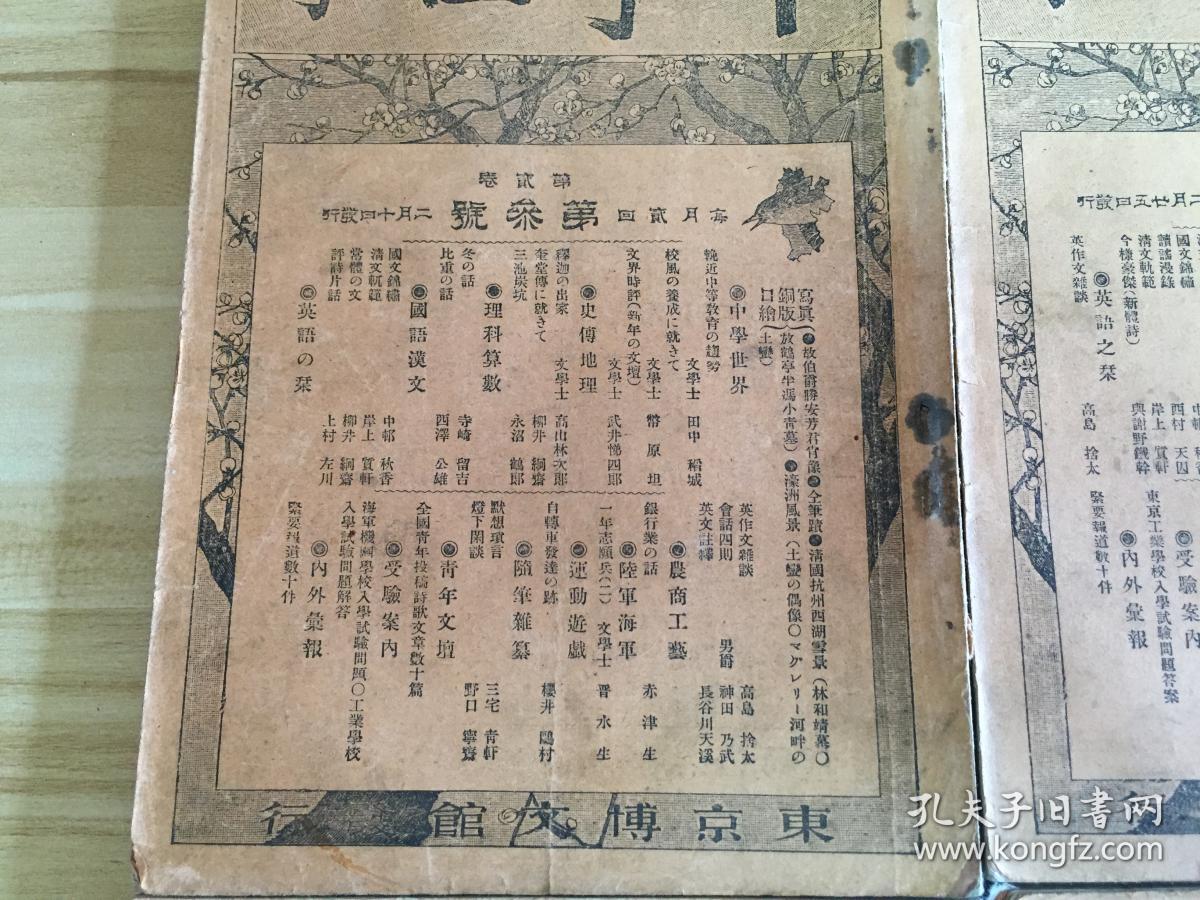 【清末日本中学生刊物】1899年日本博文馆出版《中学世界》【第2卷-第3.4.5.7.8号】五册合售，中学世界、史传地理、国语汉文、英语之刊、理科数学、陆军海军、青年文坛、随笔杂感等专题的文章