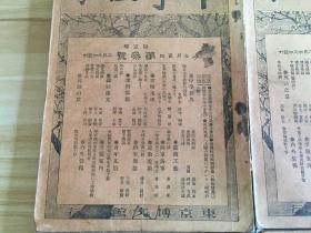 【清末日本中学生刊物】1899年日本博文馆出版《中学世界》【第2卷-第3.4.5.7.8号】五册合售，中学世界、史传地理、国语汉文、英语之刊、理科数学、陆军海军、青年文坛、随笔杂感等专题的文章