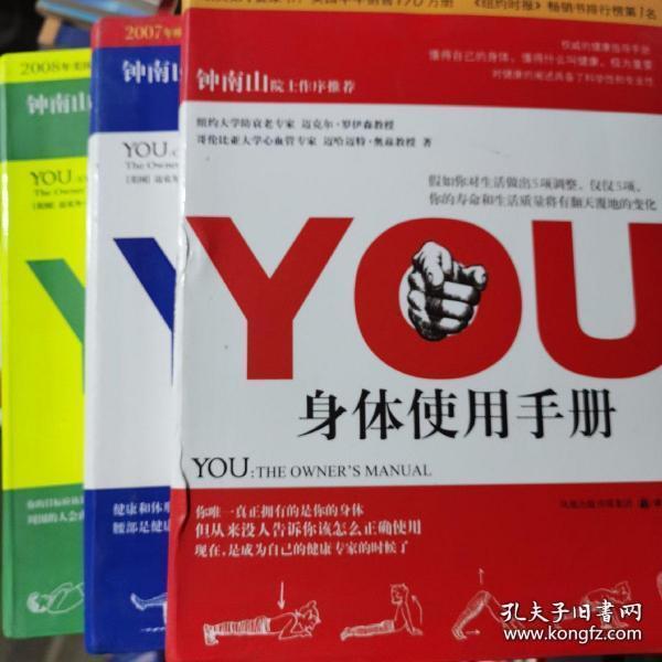 YOU：身体使用手册