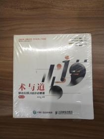 术与道 移动应用UI设计必修课 第2版.