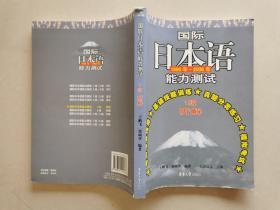 国际日本语能力测试：1级听解（1990年-2006年）