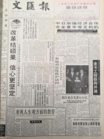 《文汇报》【由香港新世界集团独家出资，武汉长江二桥投保】